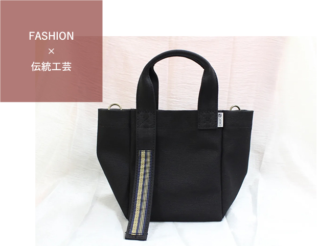 「福岡帆布 × 博多織」アップサイクルショルダーバッグ